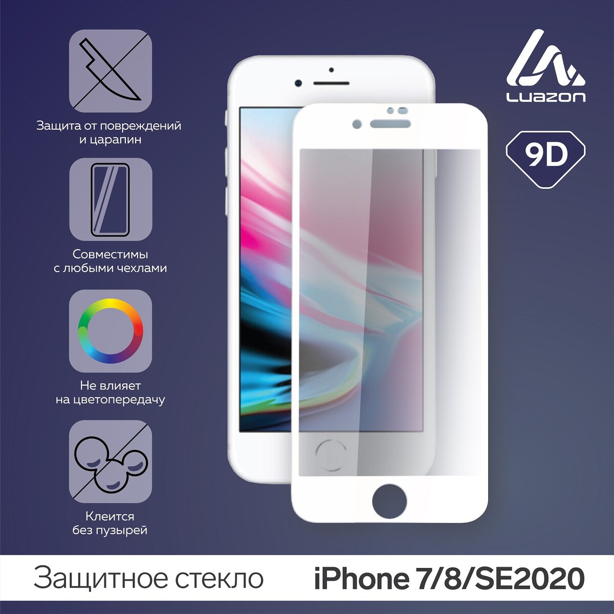 

Защитное стекло 9d luazon для iphone 7/8/se2020, полный клей, 0.33 мм, 9н, белое