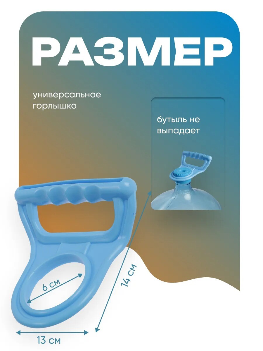 

Ручка для переноса бутылей luazon lbh-01, 19 л, Синий