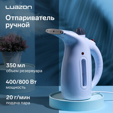 Отпариватель luazon lo-13, ручной, 350 м