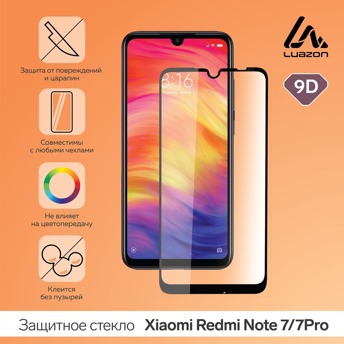

Защитное стекло 9d luazon для xiaomi redmi note 7/7pro, полный клей, 0.33 мм, 9н