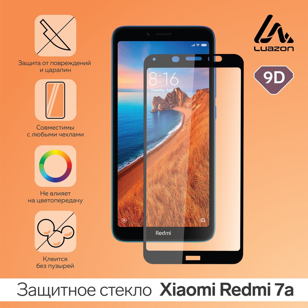 

Защитное стекло 9d luazon для xiaomi redmi 7a, полный клей, 0.33 мм, 9н, черное