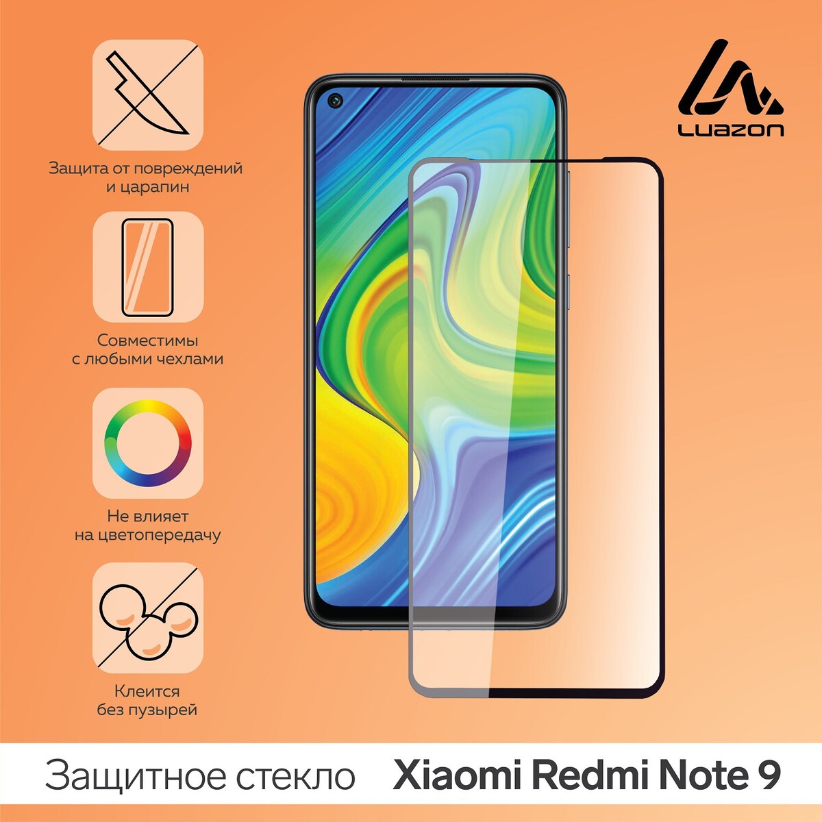 

Защитное стекло 9d luazon для xiaomi redmi note 9 (6.53