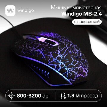 Мышь windigo mb-2.4, игровая, оптическая