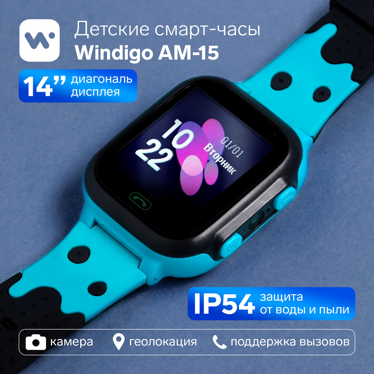 Детские смарт-часы windigo am-15, 1.44 пцр в реальном времени