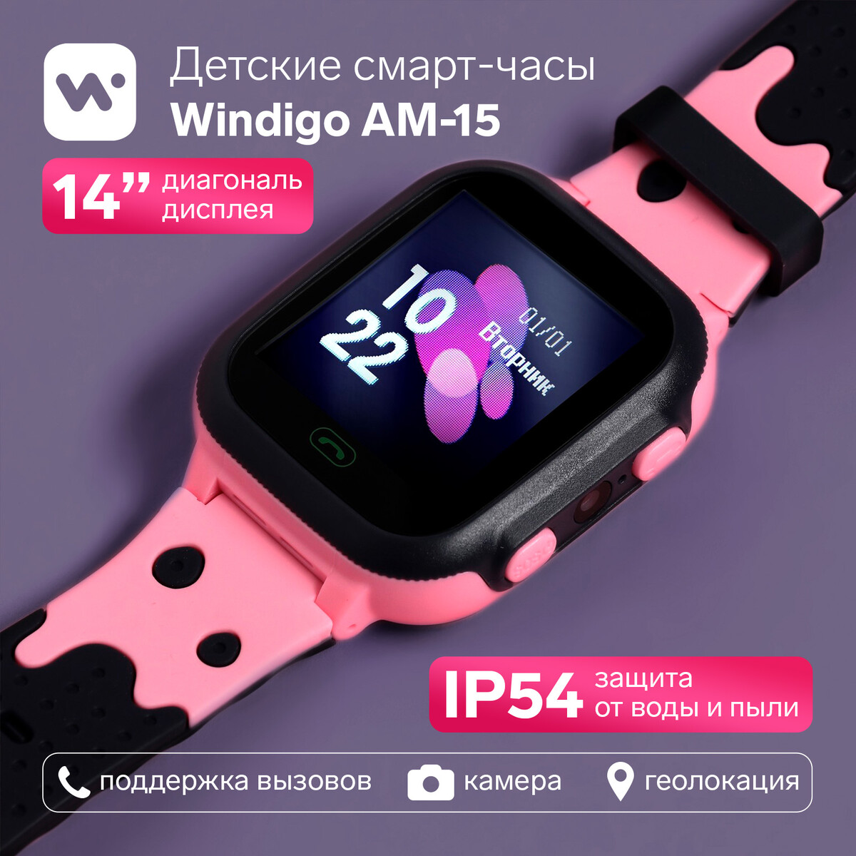 Детские смарт-часы windigo am-15, 1.44 пцр в реальном времени