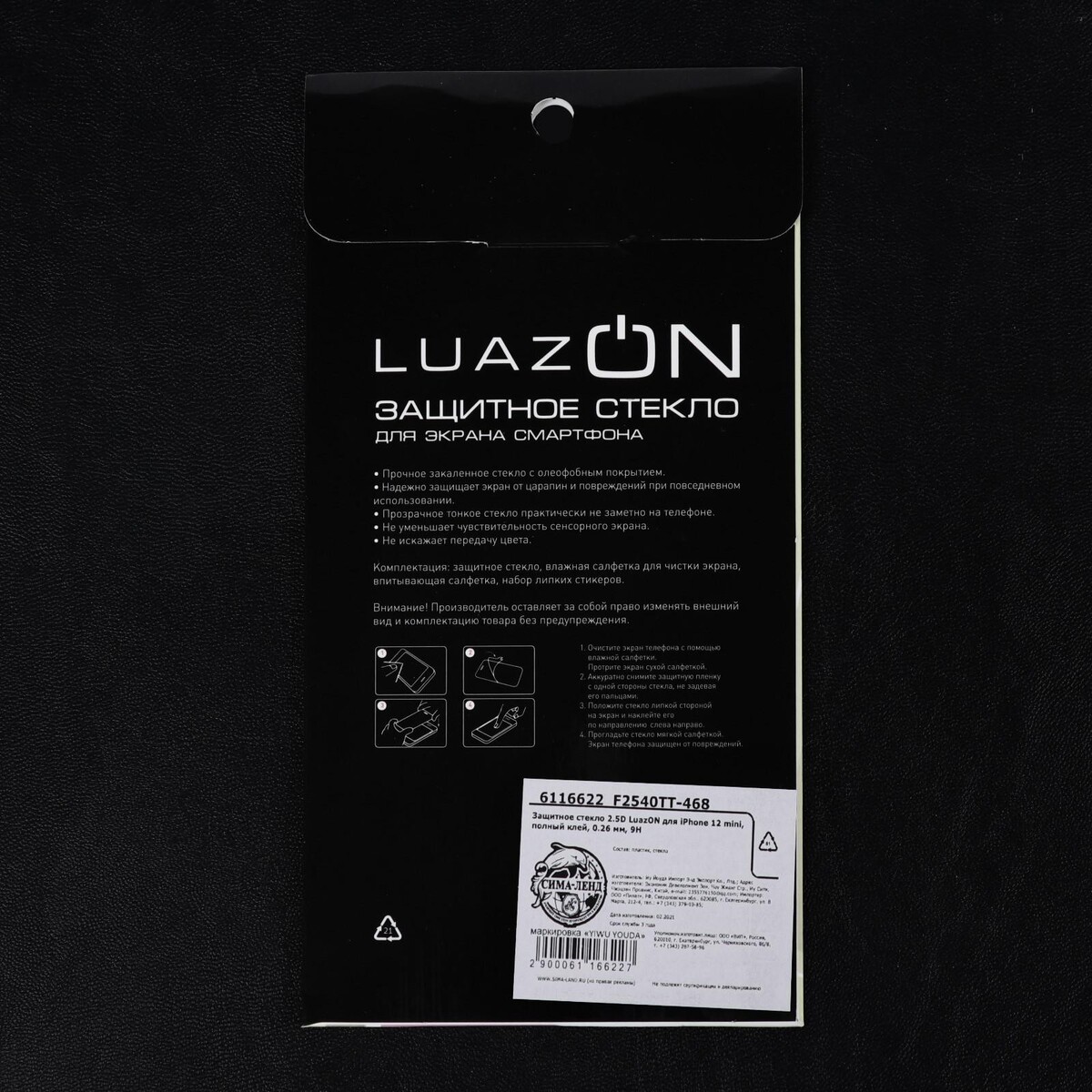 Защитное стекло 2.5d luazon для iphone 12 mini, полный клей, 0.26 мм, 9н  Luazon Home 03569881: купить за 130 руб в интернет магазине с бесплатной  доставкой