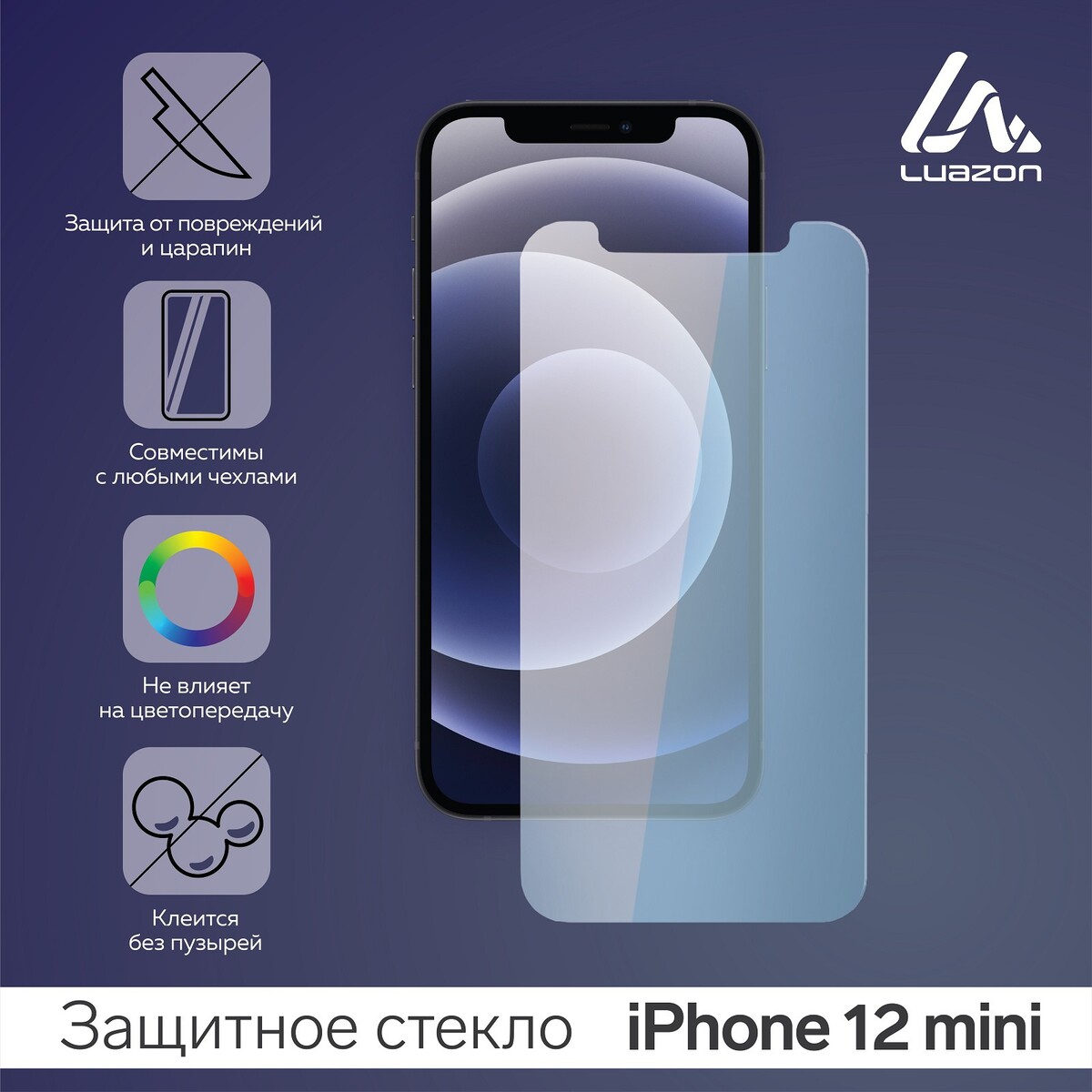 Защитное стекло 2.5d luazon для iphone 12 mini, полный клей, 0.26 мм, 9н  Luazon Home 03569881: купить за 130 руб в интернет магазине с бесплатной  доставкой