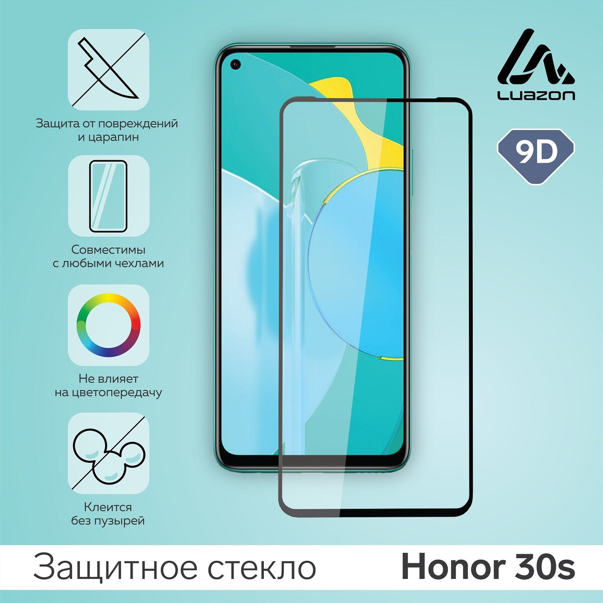 

Защитное стекло 9d luazon для honor 30s (6.5