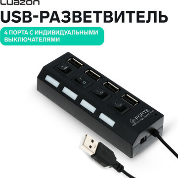 Usb-разветвитель luazon, 4 порта с индив