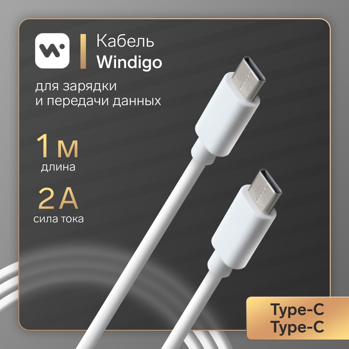 Кабель windigo, type-c - type-c, 2 а, зарядка + передача данных, tpe оплетка, 1 м, белый кабель more choice k71si smart usb 2 4a pd быстрая зарядка для apple 8 pin type c 1м