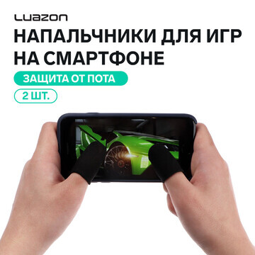 Напальчники для игр на смартфоне luazon,