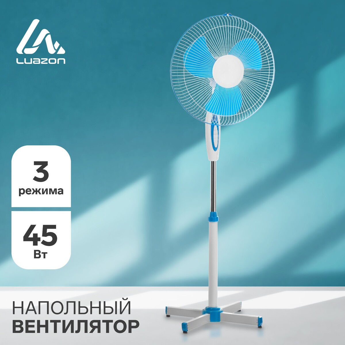 Напольный вентилятор luazon lof-01, 45 вт, 3 режима, бело-синий вентилятор для корпуса powercase argb m2