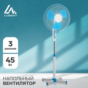 Вентилятор luazon lof-01, напольный, 45 