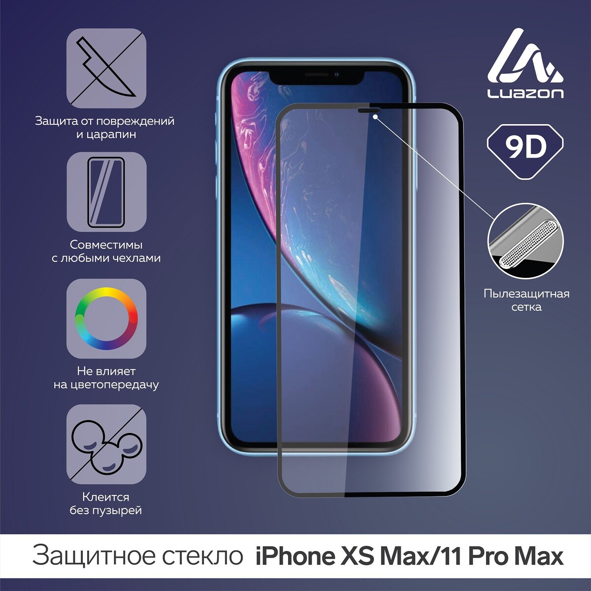 

Защитное стекло 9d luazon для iphone xs max/11 pro max 6.5 дюйма, 9h, сетка на динамике
