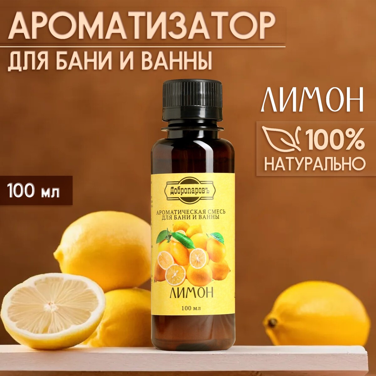 

Ароматизатор для бани и ванны