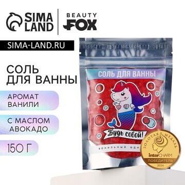 Соль для ванны beauty fox