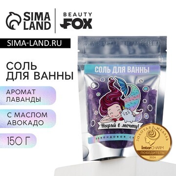 Соль для ванны beauty fox