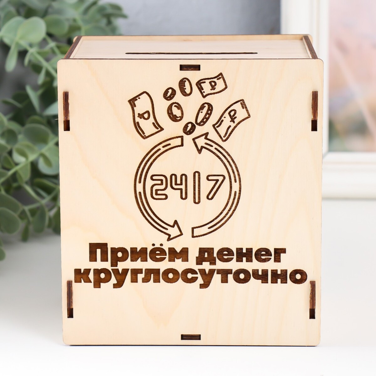 

Копилка, Бежевый