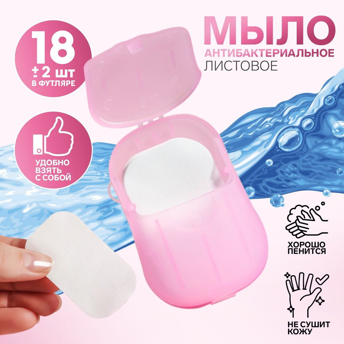 

Мыло листовое, в пластинах, 18 (± 2) шт, в футляре, цвет розовый, Розовый;белый