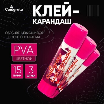 Клей-карандаш 15 грамм pva цветной, набо