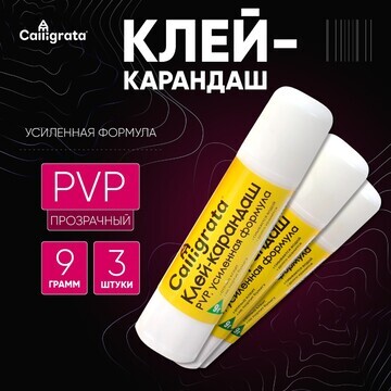 Клей-карандаш 9 грамм pvp усиленная форм