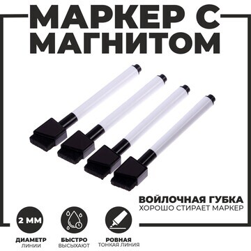 Маркеры на водной основе со стиралкой и 