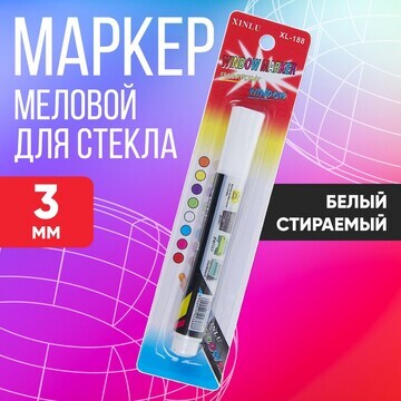 Маркер меловой для стекла, led на блисте