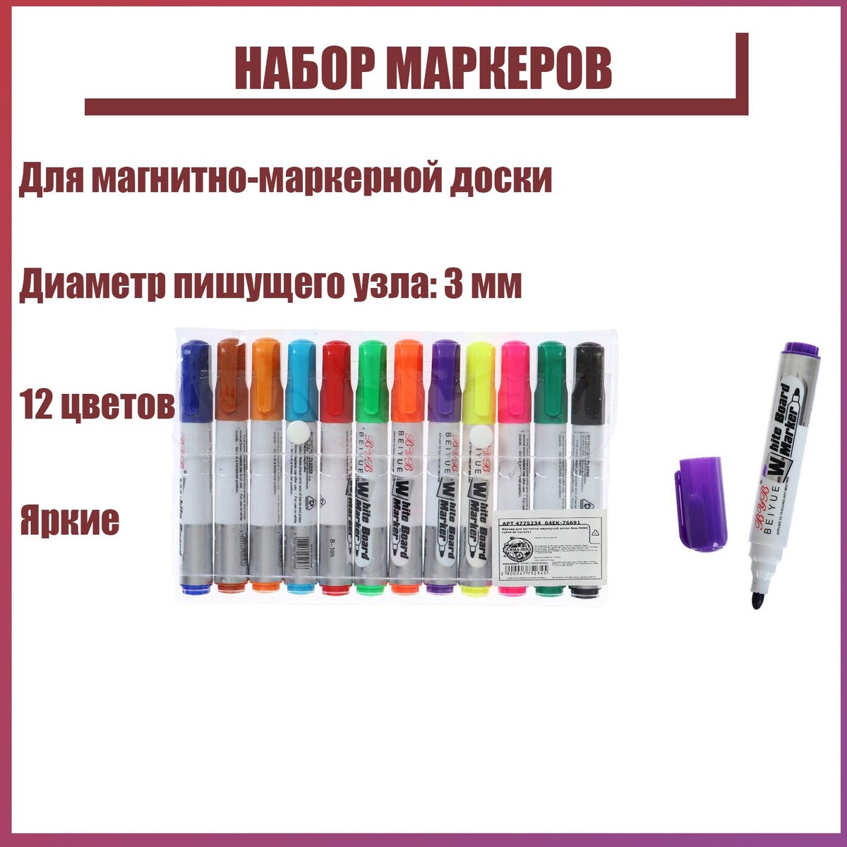 Набор маркеров для магнитно-маркерной доски, 3 мм, 12 цветов держатель магнитный для 4 маркеров для доски 130х152мм brauberg standard 237092