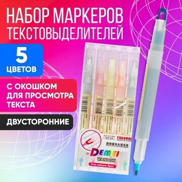 Набор маркеров-текстовыделителей 5 цвето