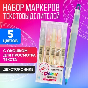 Набор маркеров-текстовыделителей 5 цвето