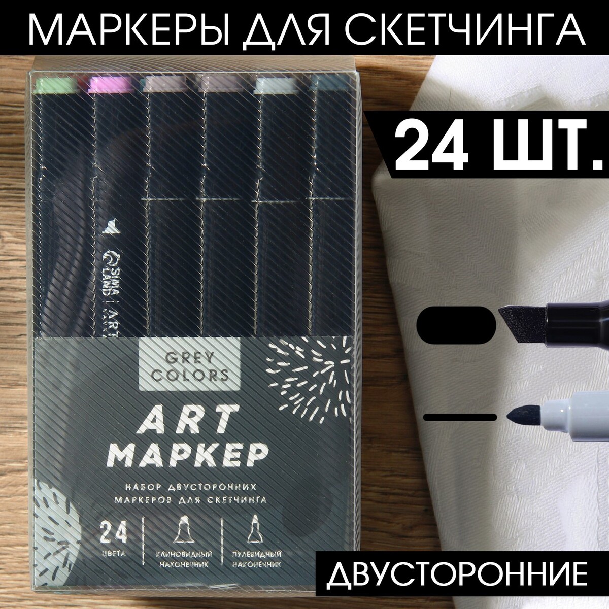 

Маркеры для скетчинга 2-х сторонние, 24 цвета greypastel, Микс