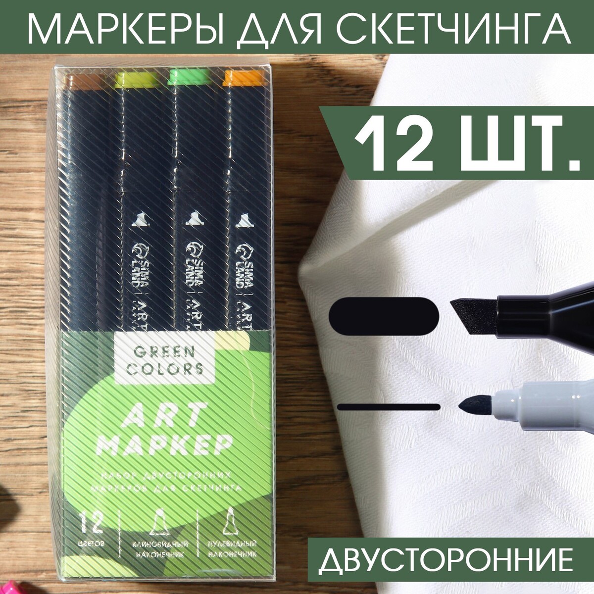 

Маркеры для скетчинга 2-х сторонние, 12 цветов green colors, Микс