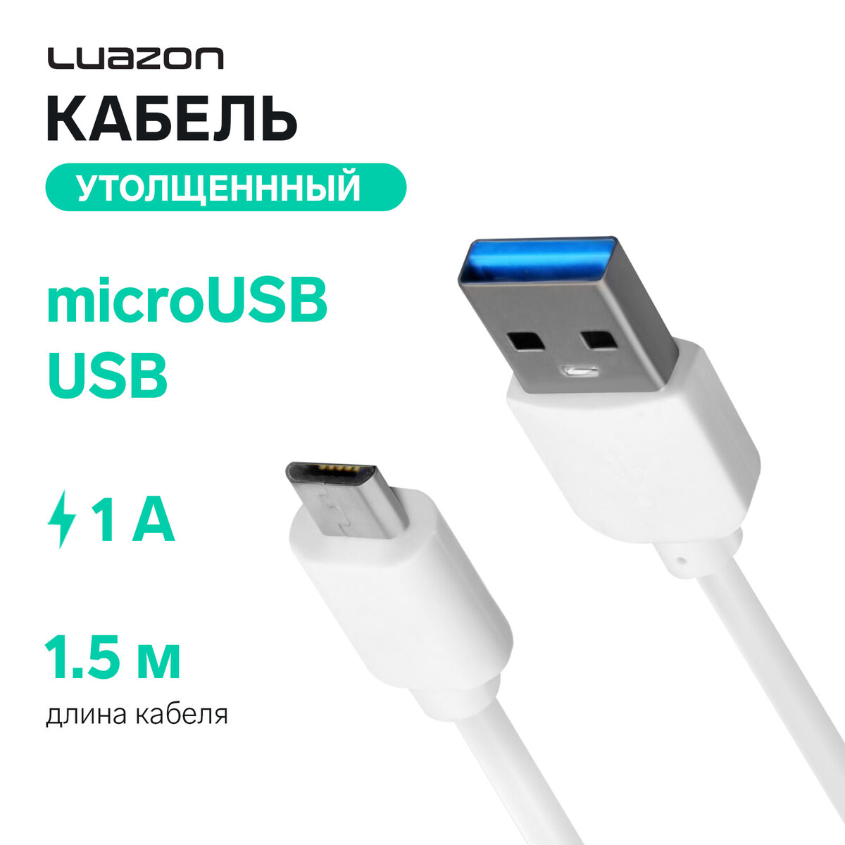 Кабель luazon, microusb - usb, 1 а, 1.5 м, утолщенный, белый