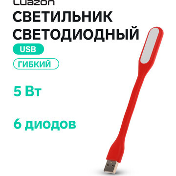 Светильник светодиодный luazon a-05, usb