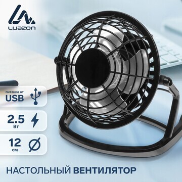 Вентилятор luazon lof-06, настольный, 2.