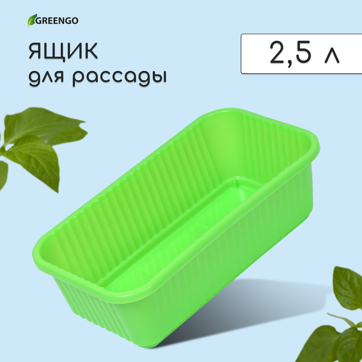 

Ящик для цветов, 28.5 × 15.5 × 8.5 см, 2,5 л, пластик, зеленый, greengo