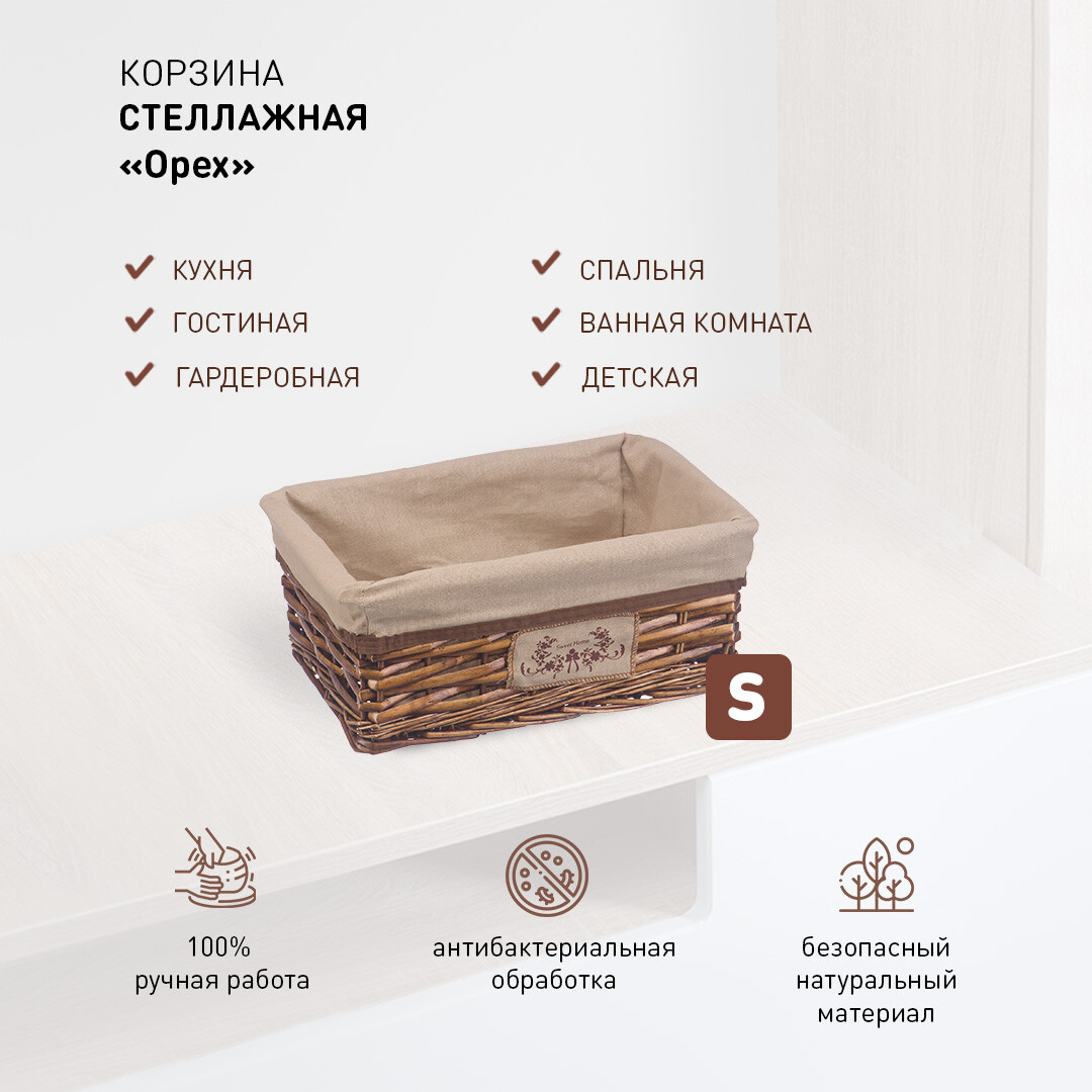

Корзина стеллажная, Коричневый