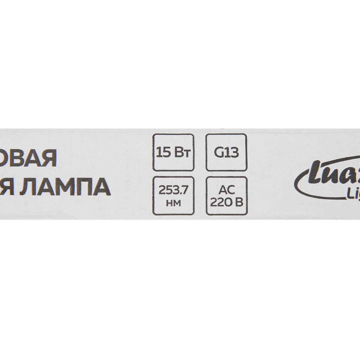 Лампа ультрафиолетовая бактерицидная luazon lighting g13 15вт без озона 2537нм 4374мм Luazon Lighting