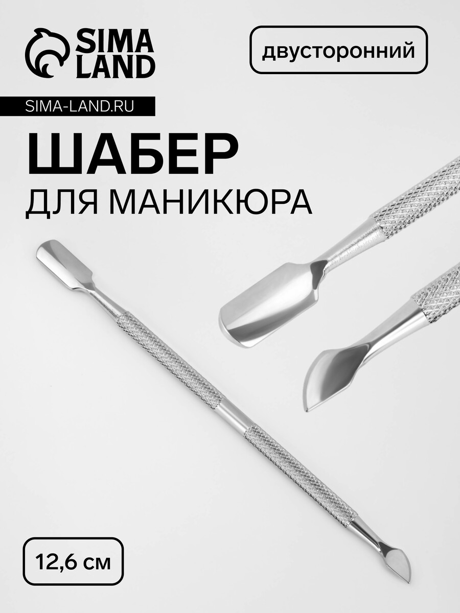 

Шабер двусторонний, лопатка вогнутая, топорик, 12,6 см, цвет серебристый