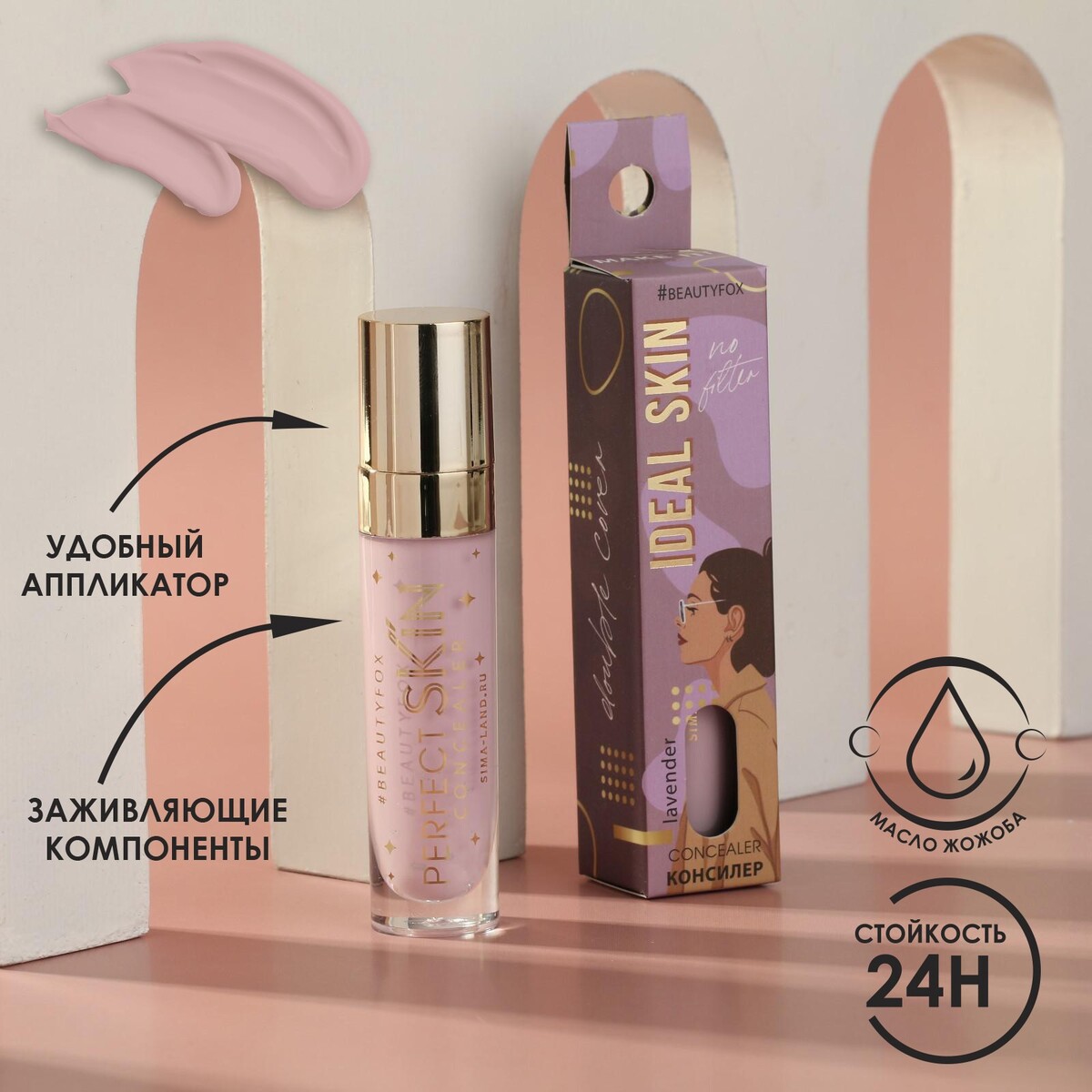 

Жидкий консилер для лица ideal skin, оттенок 014, lavender, 5 мл, Розовый