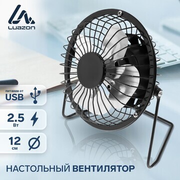 Вентилятор luazon lof-05, настольный, 2.
