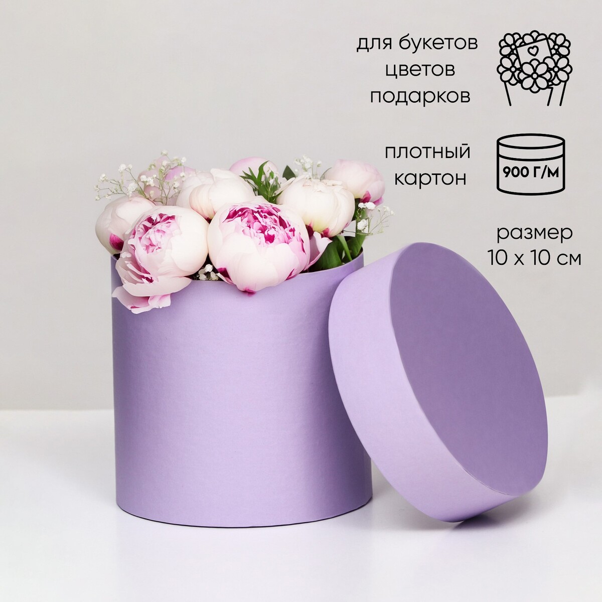 

Шляпная коробка сирень, 10 х 10 см, Фиолетовый;сиреневый