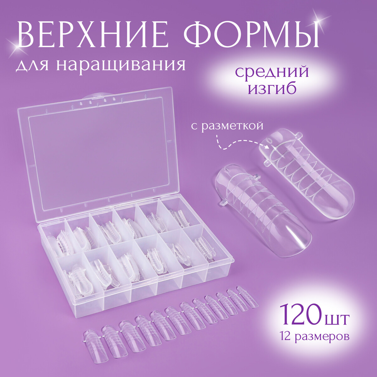 

Верхние формы для наращивания в контейнере, d-изгиб, 120 шт, цвет прозрачный