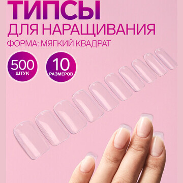 Типсы для наращивания ногтей, 500 шт, фо