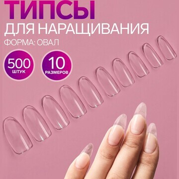 Типсы для наращивания ногтей, 500 шт, фо