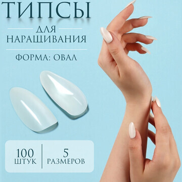 Типсы для наращивания ногтей, 100 шт, фо