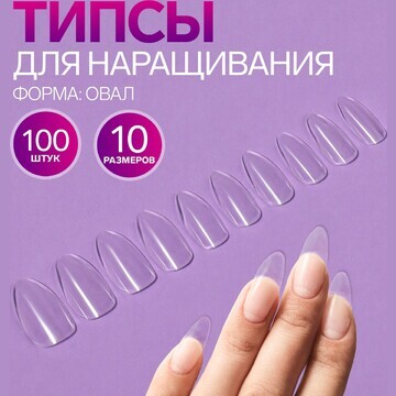 Типсы для наращивания ногтей, 100 шт, фо