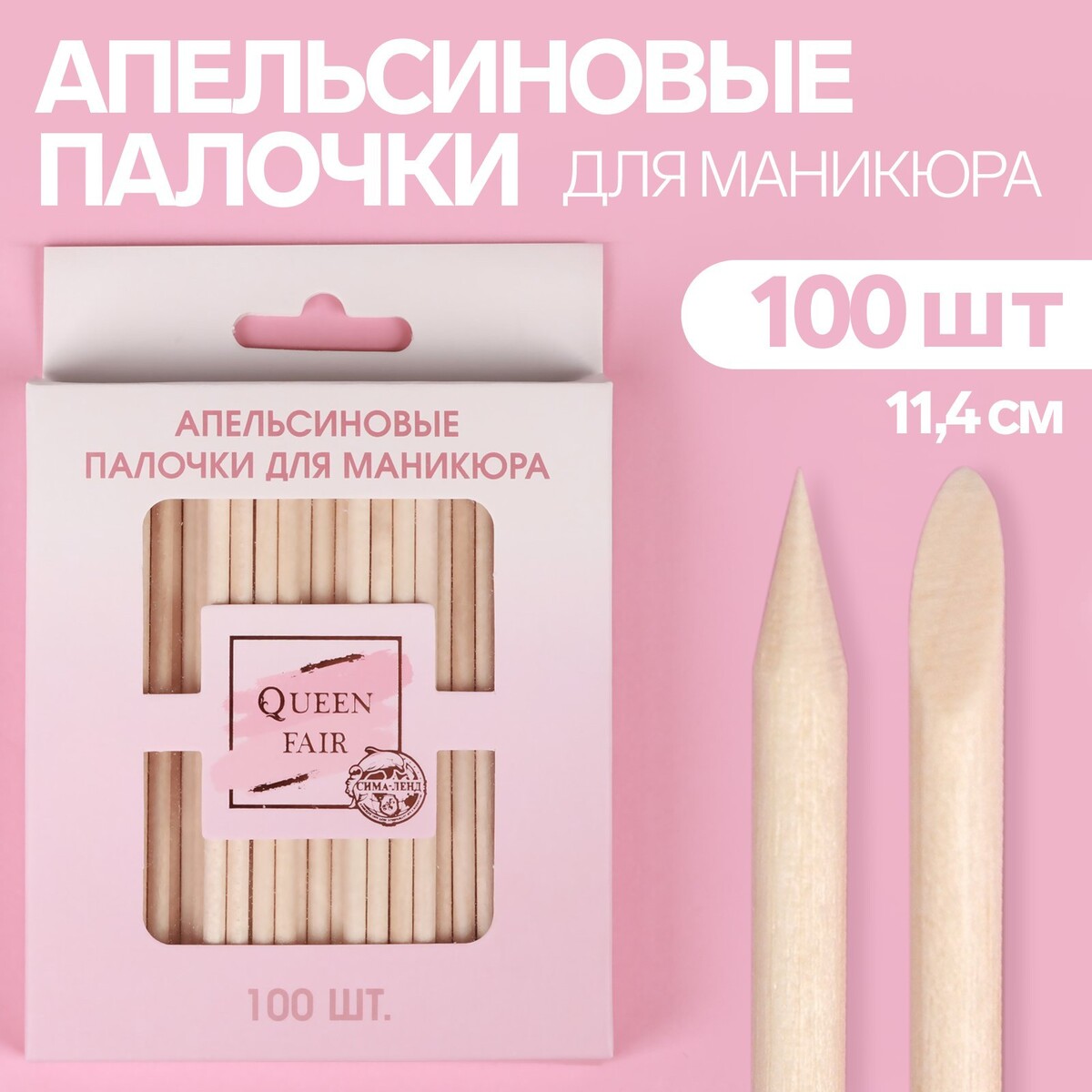 

Апельсиновые палочки для маникюра, в картонной коробке, 11,4 см, 100 шт, Бежевый