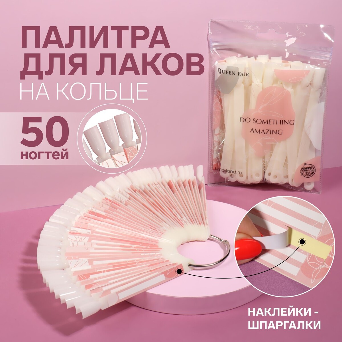 

Палитра для лаков на кольце, Бежевый