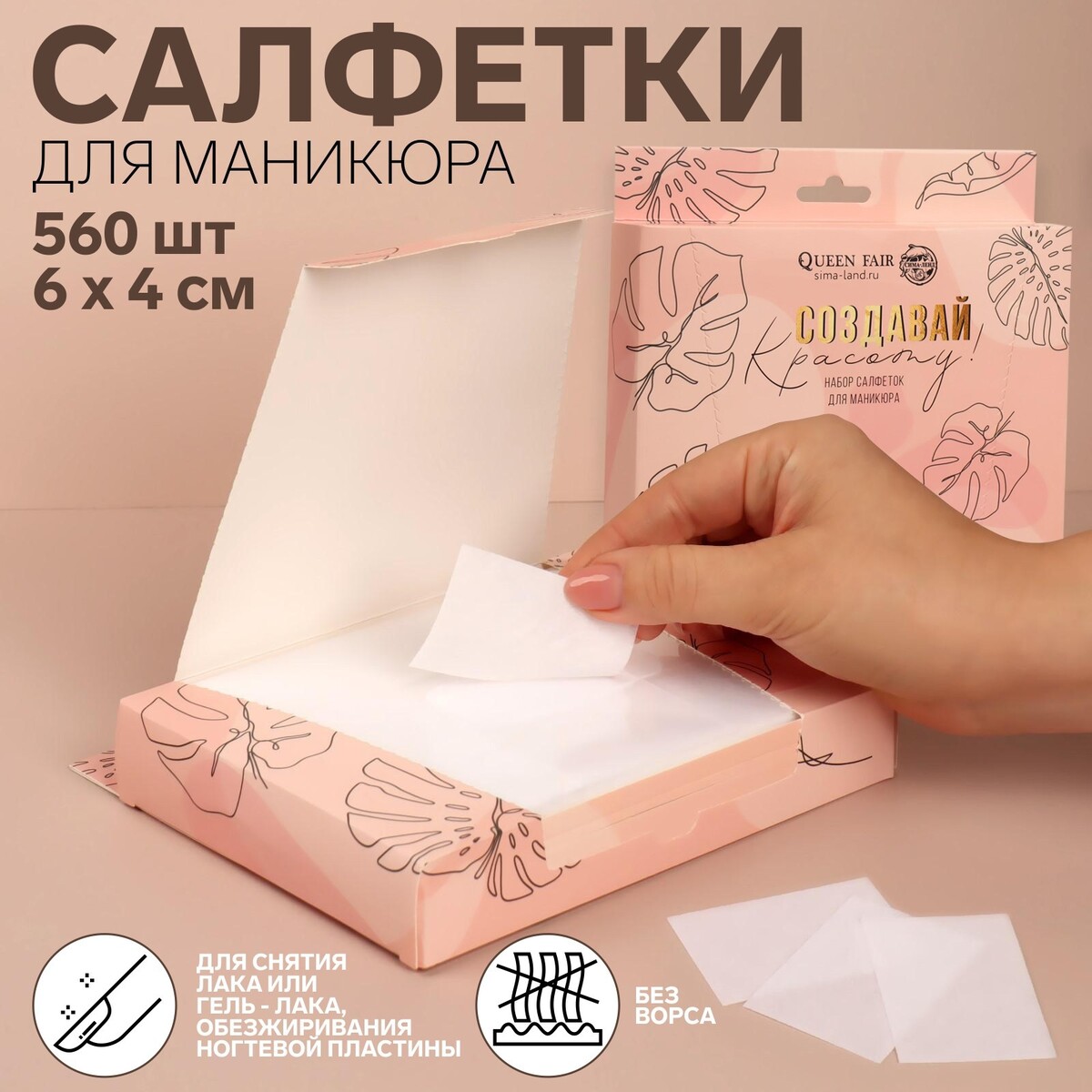 

Салфетки для маникюра, Белый